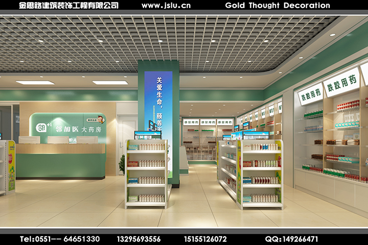 合肥藥房裝修設計 合肥藥房裝修設計
