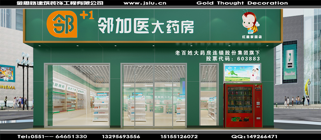 合肥藥房裝修設計 合肥藥房裝修設計