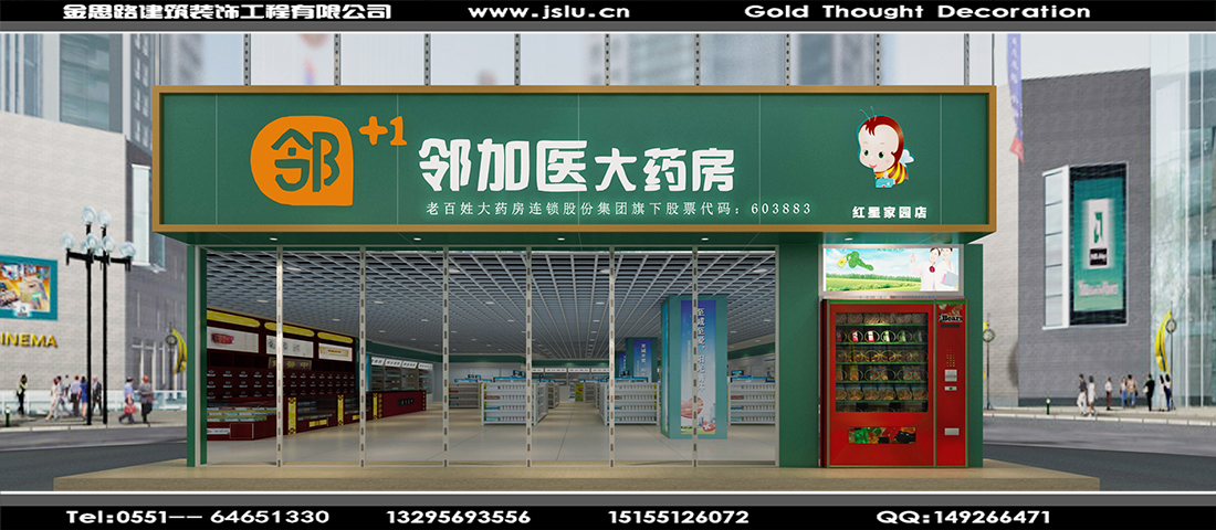 合肥藥房裝修 合肥藥房裝修