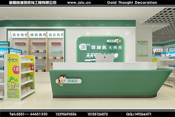 合肥藥房裝修 合肥藥房裝修